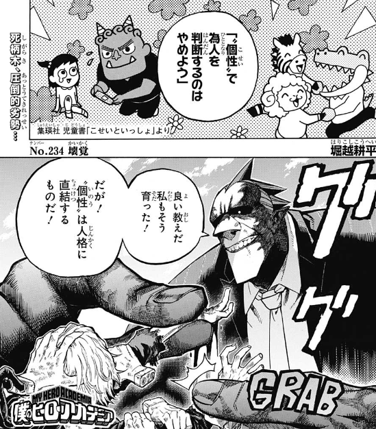 ヒロアカ 今週no 234 壊覚 僕のヒーローアカデミアまとめ ヒロアカ 今週no 234 壊覚 僕のヒーローアカデミアまとめ