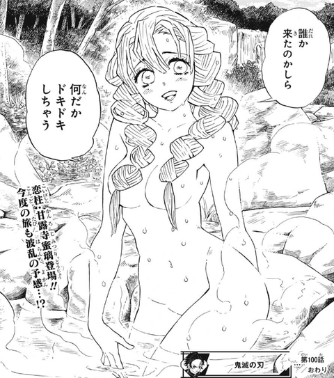 鬼滅の刃 恋柱 大丈夫かな 漫画まとめ うさちゃんねる 鬼滅の刃 恋柱 大丈夫かな 漫画まとめ うさちゃんねる