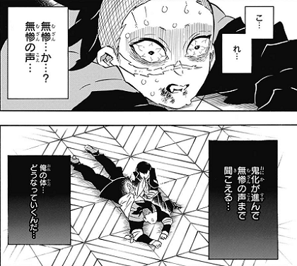鬼滅の刃 ところで玄弥が無惨様の声のような物を聞いたのは 漫画まとめ うさちゃんねる