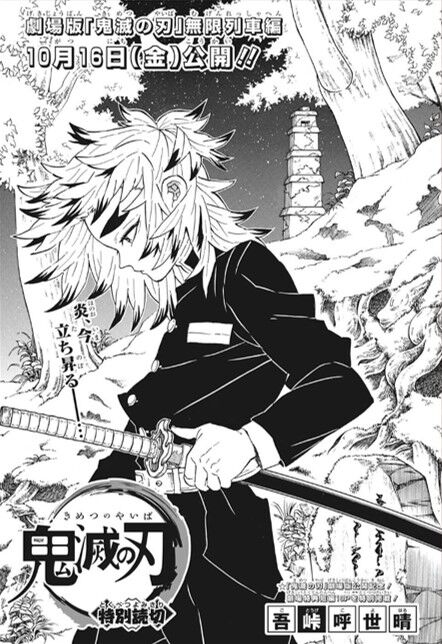 鬼滅の刃 特別読み切り 煉獄さん初任務 鬼滅の刃ネタバレすぎまとめ 鬼滅の刃 特別読み切り 煉獄さん初任務 鬼滅の刃ネタバレすぎまとめ