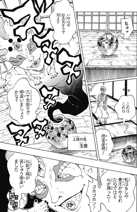 鬼滅の刃 何にでもキュンキュンする玉壺さん 漫画まとめ うさちゃんねる 鬼滅の刃 何にでもキュンキュンする玉壺さん 漫画まとめ うさちゃんねる