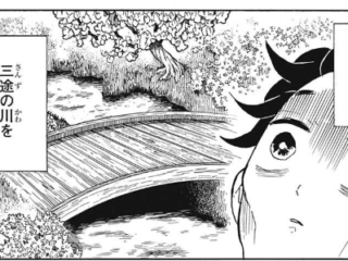 【鬼滅の刃】三途の川でにおいのする石を拾ったってどういう意味? 5c1ceaea - 【鬼滅の刃】三途の川でにおいのする石を拾ったってどういう意味?