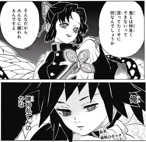 鬼滅の刃 冨岡さんは鱗滝さんにも嫌われてる可能性が 漫画まとめ うさちゃんねる 鬼滅の刃 冨岡さんは鱗滝さんにも嫌われてる可能性が 漫画まとめ うさちゃんねる