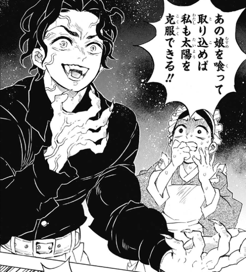 鬼滅の刃 無惨様の器が小さ過ぎて笑ってしまう 漫画まとめ うさちゃんねる