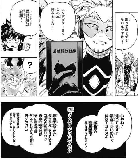ヒロアカ 今週no 244 オススメ 僕のヒーローアカデミアまとめ ヒロアカ 今週no 244 オススメ 僕のヒーローアカデミアまとめ