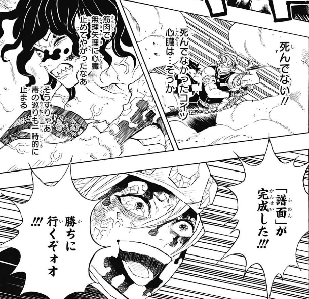 鬼滅の刃 今週第93話の感想と譜面 鬼滅の刃まとめ