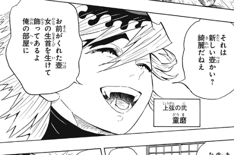 鬼滅の刃 君もドウマ真理教に入って超越人類だ 漫画まとめ うさちゃんねる 鬼滅の刃 君もドウマ真理教に入って超越人類だ 漫画まとめ うさちゃんねる