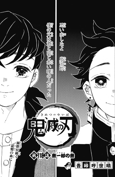 鬼滅の刃 日の呼吸の血族と ヒノカミ神楽と耳飾りを継いでいく血族とを分けた理由って何だろうね 漫画まとめ うさちゃんねる