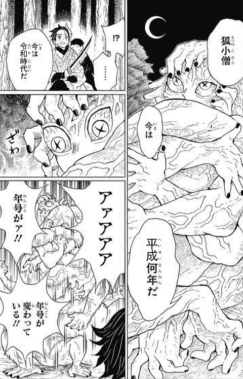 鬼滅の刃 年号が変わっている 漫画まとめ うさちゃんねる