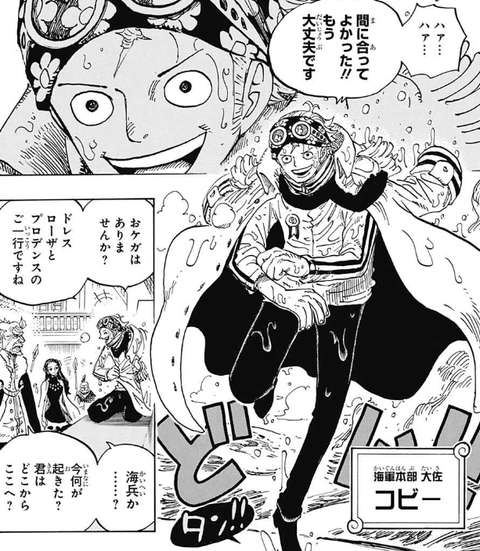 ワンピ レベッカと言えばコビーとどうよりなんかキャラ変わってね ワンピースまとめ ワンピ レベッカと言えばコビーとどうよりなんかキャラ変わってね ワンピースまとめ