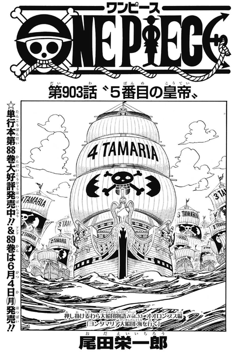 ワンピ 今週第９０３話の感想と15億 ワンピースまとめ