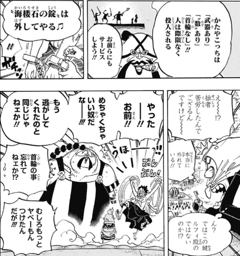 ワンピ 今週第936話 大相撲インフェルノ ワンピースまとめ