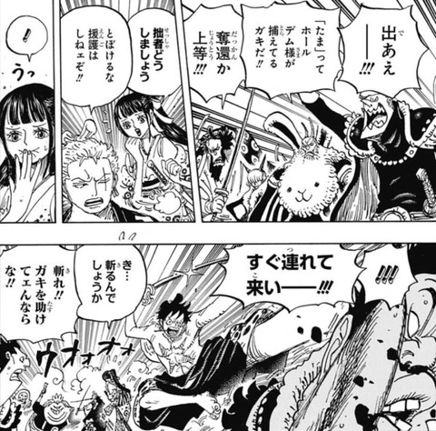 ワンピ 今週第916話の感想とお菊 ワンピースまとめ