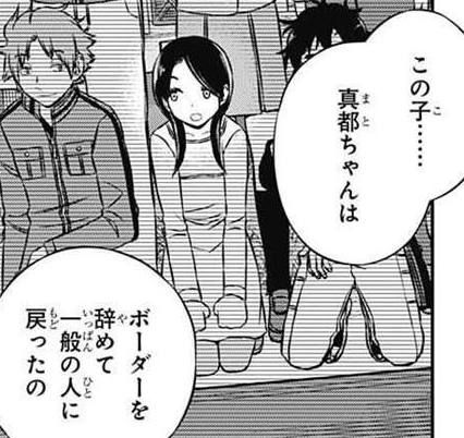 ワートリ 真都ちゃんの消息は ワールドトリガーまとめ