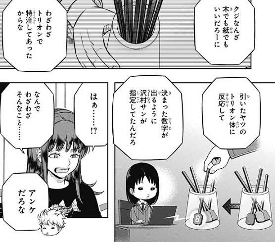 ワートリ クジ操作は あくまでも諏訪さんの予想 ワールドトリガーまとめ