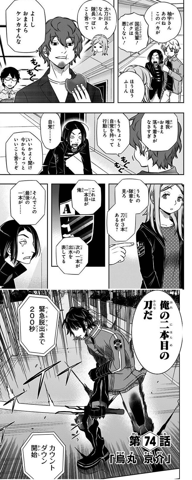 ワートリ とりまる太刀川隊だったのかよワールドトリガーまとめ