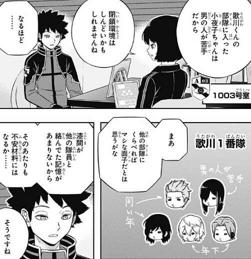 歌川 遼 うたがわ りょう ワールドトリガーまとめ