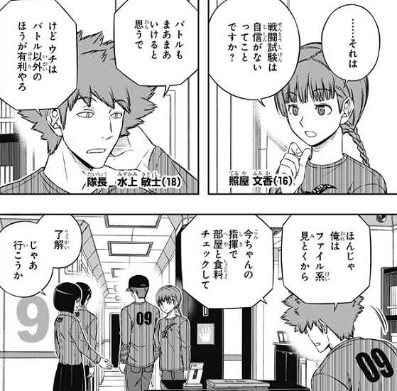 照屋 文香 てるや ふみか ワールドトリガーまとめ