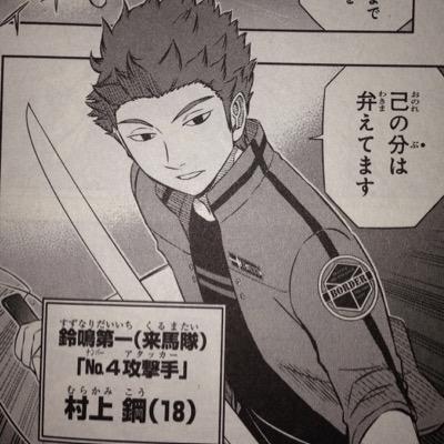 【ワールドトリガー】8:2で村上優位といつから…(略) 3540380c - 【ワールドトリガー】8:2で村上優位といつから…(略)