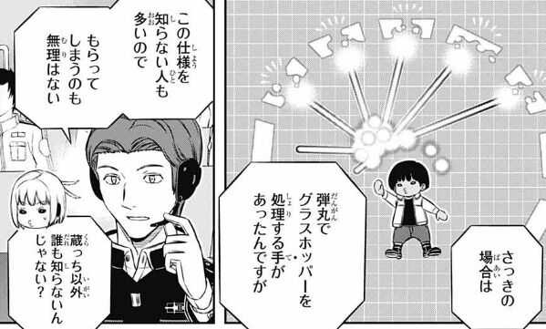 ワートリ スナイパーって個人ランク戦は厳しいよね ワールドトリガーまとめ