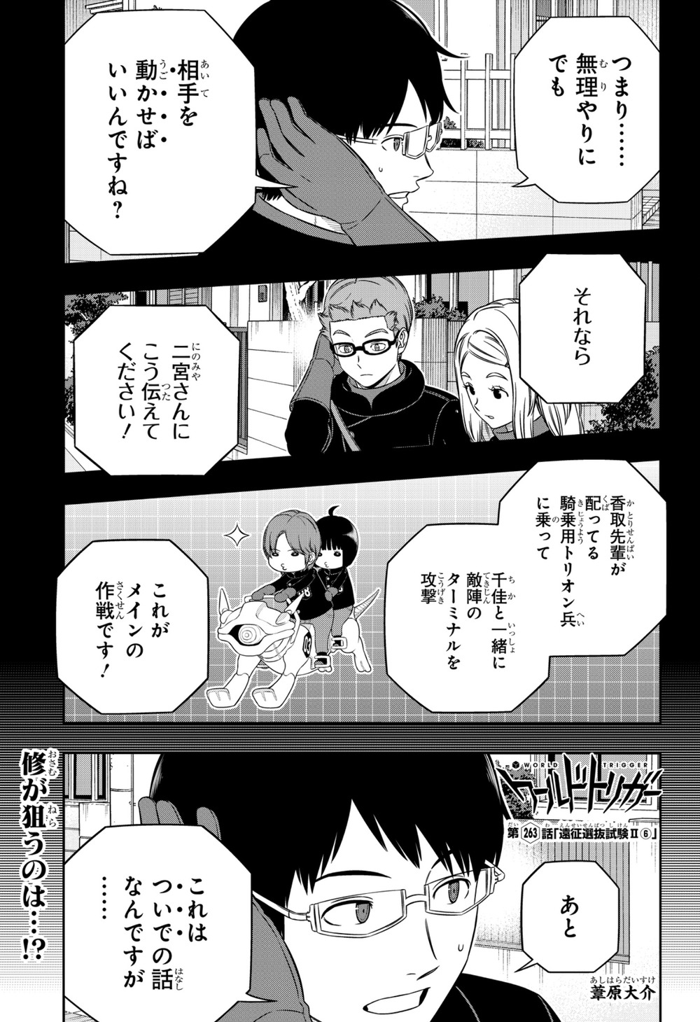 ★【ワートリ】今月第263話「遠征選抜試験Ⅱ⑥」【最新話コメント用】