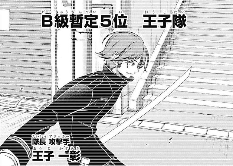 王子 一彰 おうじ かずあき ワールドトリガーまとめ