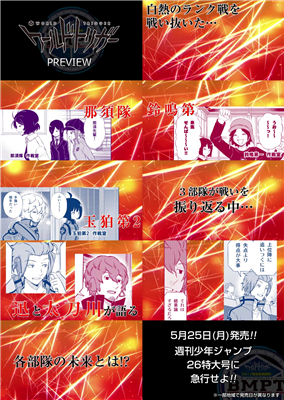 6a114c62 - 【ワールドトリガー】103話 公式予告 6a114c62 - 【ワールドトリガー】103話 公式予告