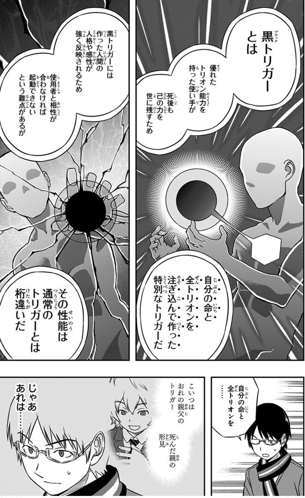 ワートリ あの制服姿が黒トリガーのトリオン戦闘体だよワールドトリガーまとめ ワートリ あの制服姿が黒トリガーのトリオン戦闘体だよワールドトリガーまとめ