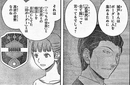 ワートリ 近界民への対応の違いは ワールドトリガーまとめ ワートリ 近界民への対応の違いは ワールドトリガーまとめ