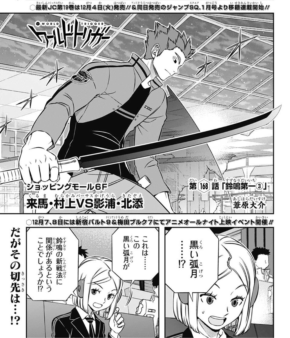 ワートリ 新戦法の情報 黒い孤月の鈴鳴は初見すごい期待したワールドトリガーまとめ