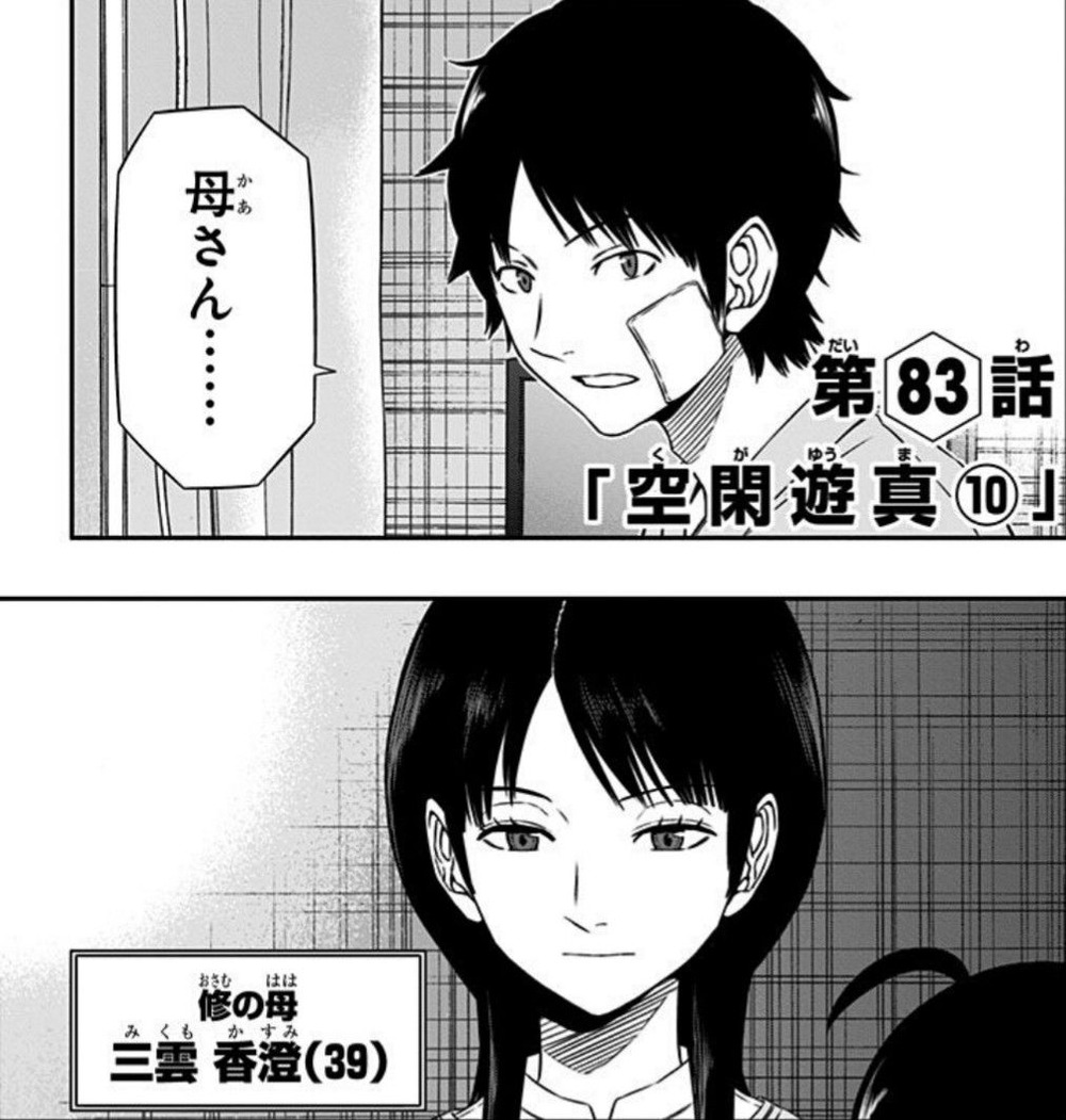 ワートリ 確かに修が組みたくない相手で香取は自然な発想だったなワールドトリガーまとめ