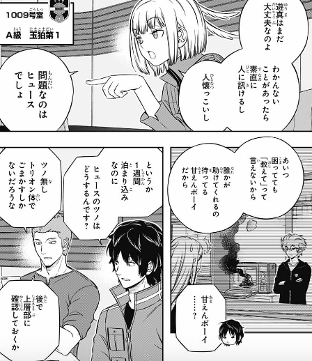 ワートリ 今月第6話 遠征選抜試験 ワールドトリガーまとめ ワートリ 今月第6話 遠征選抜試験 ワールドトリガーまとめ