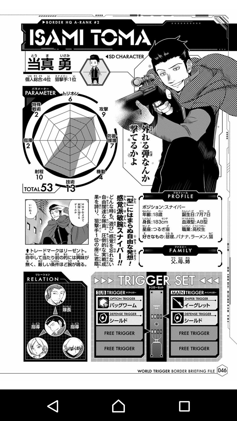 ワートリ てかこのトリガー構成でどうやってソロ勝ててるのかわかんねえよワールドトリガーまとめ ワートリ てかこのトリガー構成でどうやってソロ勝ててるのかわかんねえよワールドトリガーまとめ