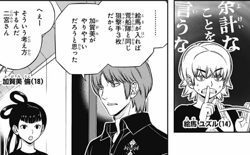 ワートリ 二宮が自分のこと嫌いって言ってたユズル君に対してここまで気を遣えるとは思わなんだワールドトリガーまとめ