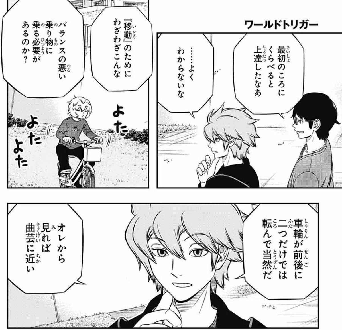 ワートリ 今月第3話 遠征選抜試験 Antn