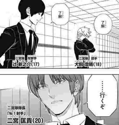 二宮 匡貴 にのみや まさたか 2ページ目ワールドトリガーまとめ