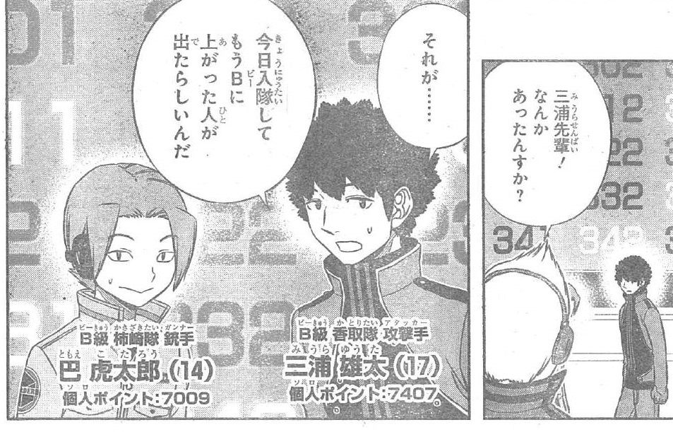 ワートリ 修君や千佳ちゃんにスカウト話はないの 漫画まとめ うさちゃんねる