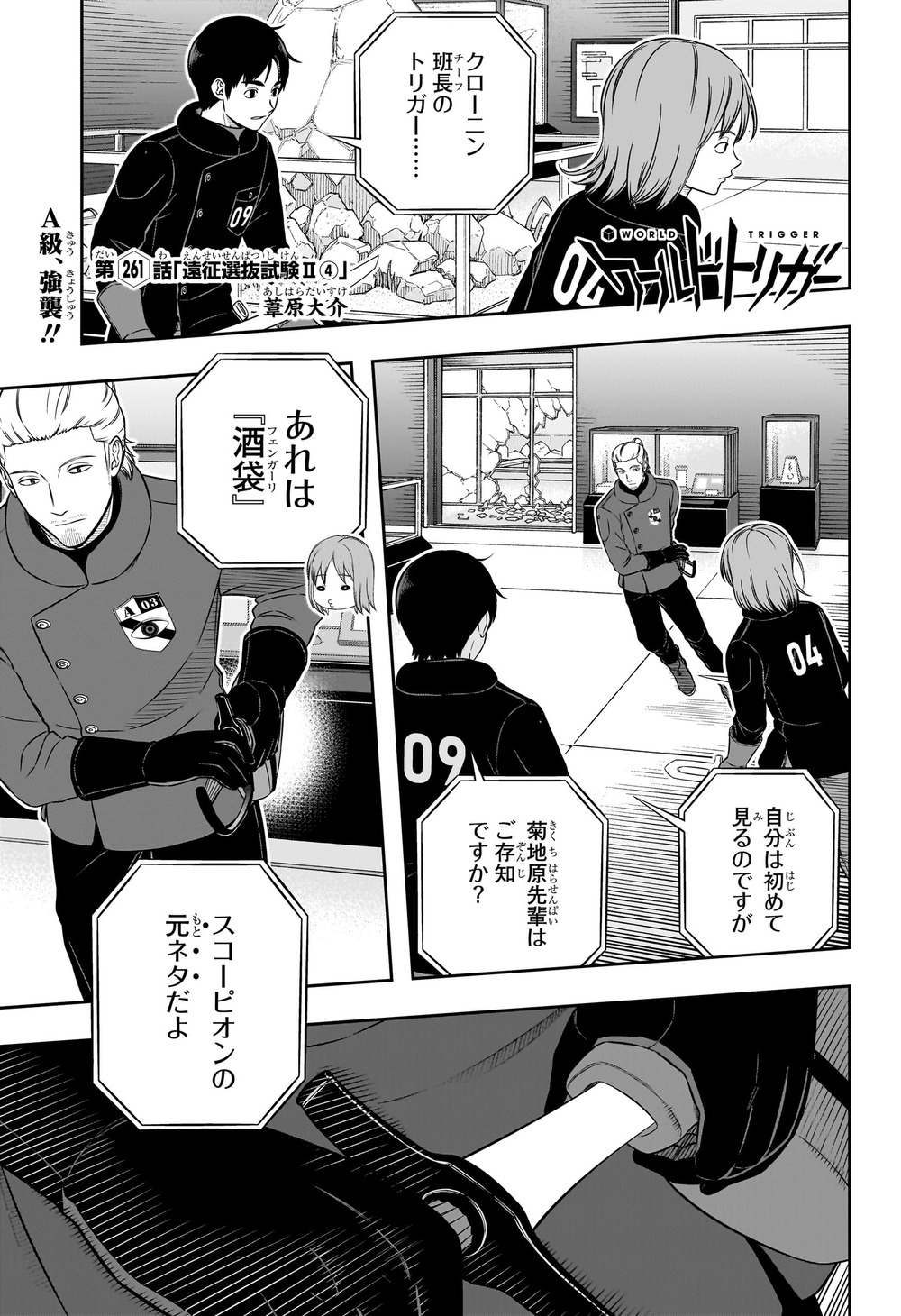 ★【ワートリ】今月第261話「遠征選抜試験Ⅱ④」【最新話コメント用】