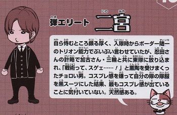 ワートリ 二宮さんの女性人気は 漫画まとめ うさちゃんねる