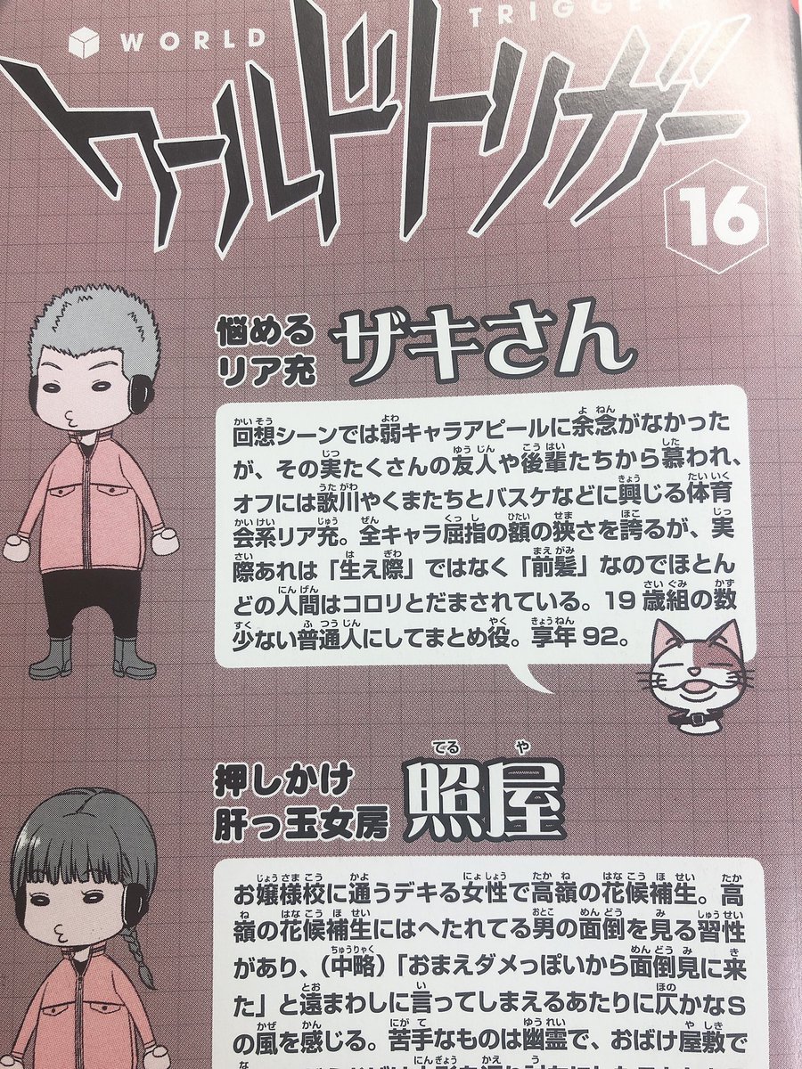 ワートリ カバー裏で死が明示されてしまったザキさんワールドトリガーまとめ ワートリ カバー裏で死が明示されてしまったザキさんワールドトリガーまとめ