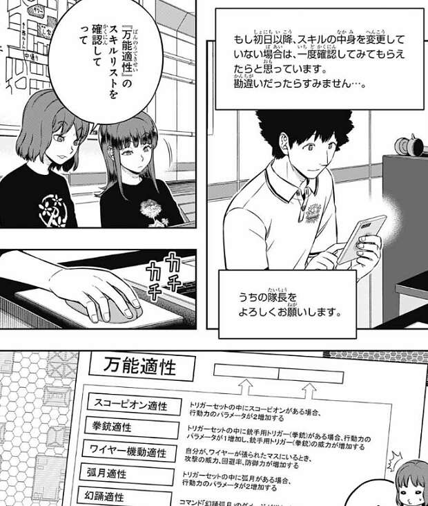 ★【ワートリ】チームメイトと連絡とっちゃダメって意味あるのかはなはだ疑問ワールドトリガーまとめ
