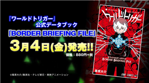【ワートリ】BBF表紙【ネタバレ注意】 fe565fa7 - 【ワートリ】BBF表紙【ネタバレ注意】