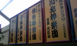 神楽ドーム