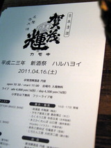 賀茂輝 ハルハヨイ