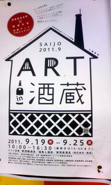 ART in 酒蔵