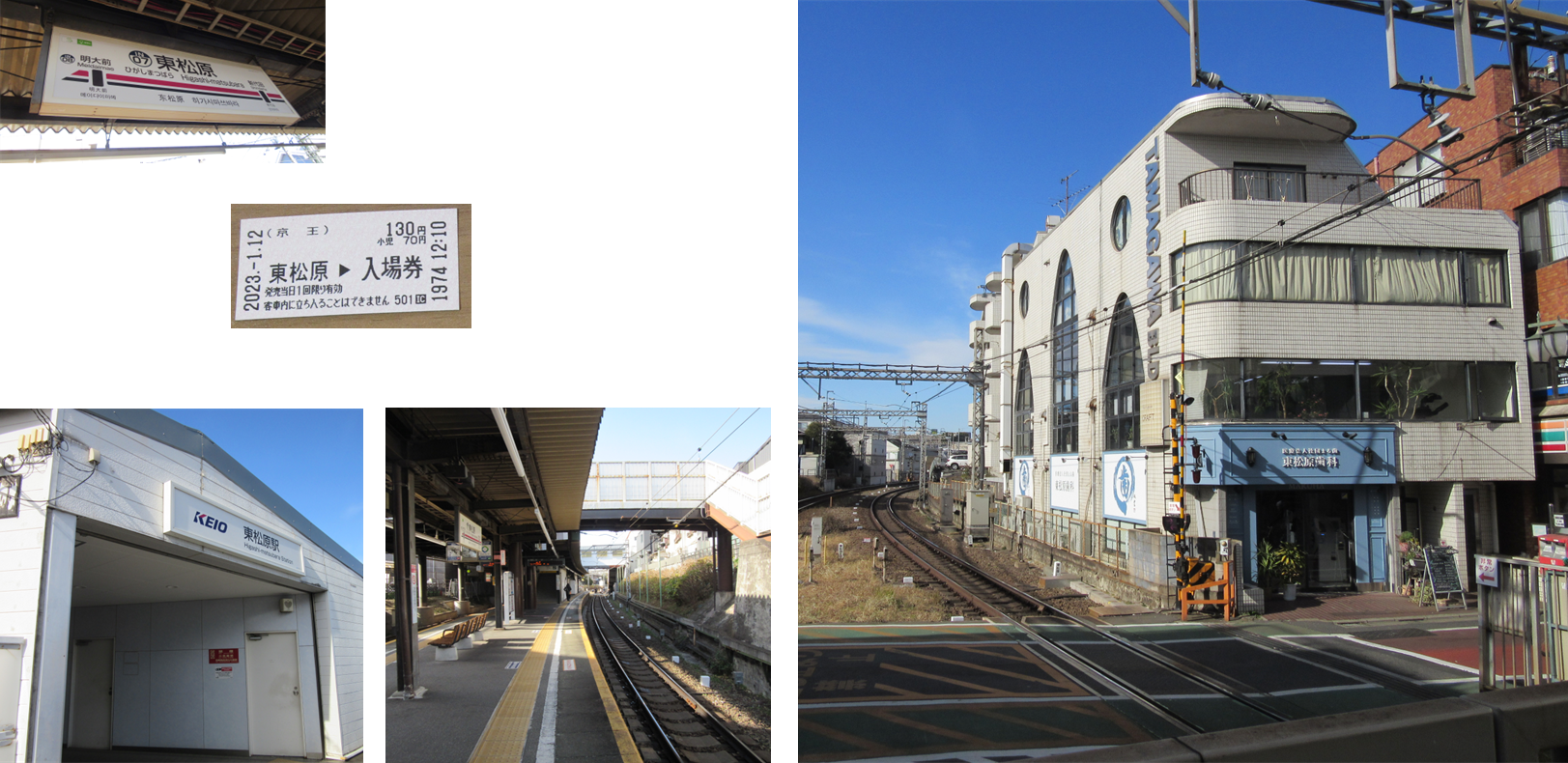 東松原駅