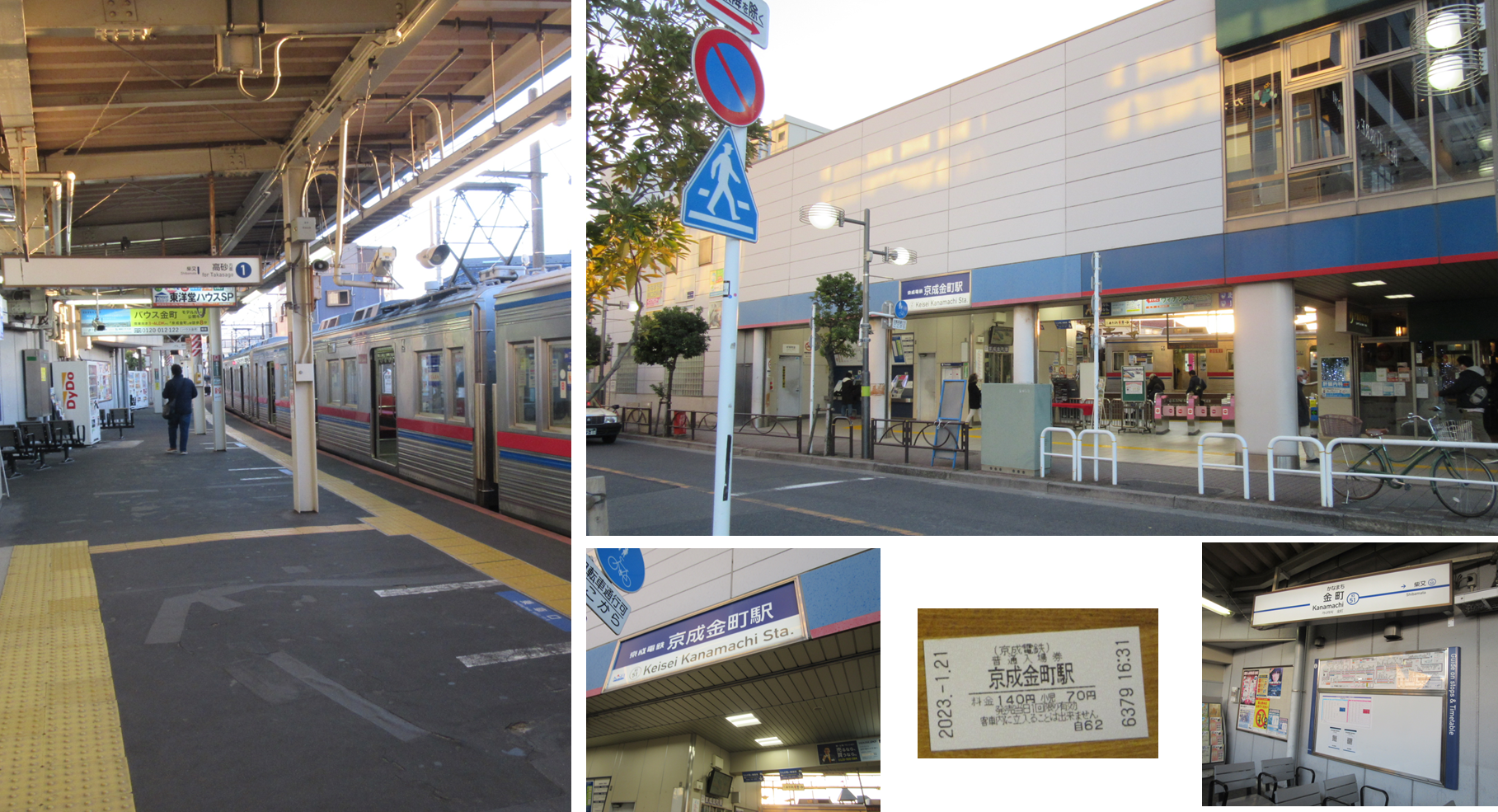 京成金町駅