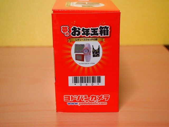 新春企画w 2021年ヨドバシお年玉箱（レディースウォッチ）開封