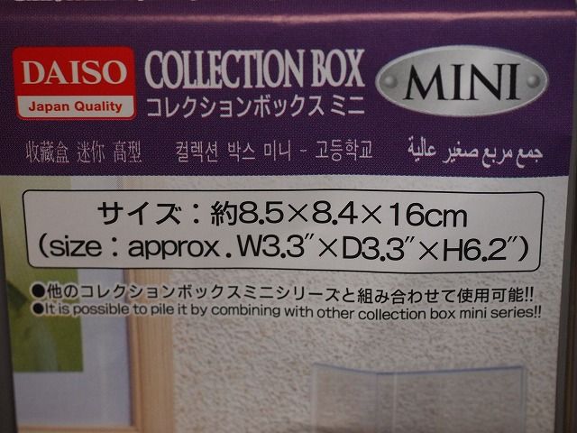 ダイソー コレクションボックスミニ トールタイプ の使い道 アルバトンのごった煮箱 ダイソー コレクションボックスミニ トールタイプ の使い道 アルバトンのごった煮箱