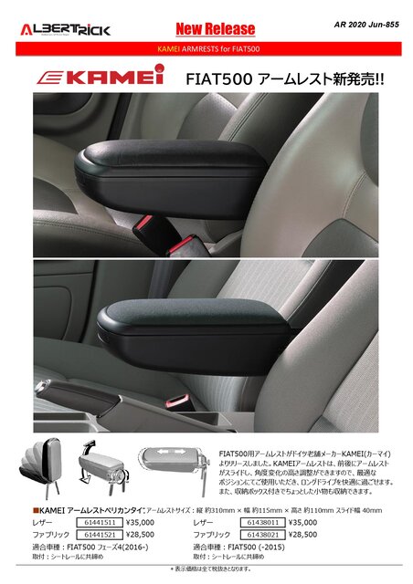 里前様予約]FIAT500 アームレスト 合成皮革 オフホワイト 肘掛 フィア 